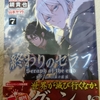 終わりのセラフ一瀬グレン16歳の破滅７巻感想文