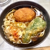 大和屋（中延）コロッケ細うどん＋ピーマン天