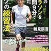 ジデツウ(自転車通勤)は、ランにも良いはず！・・だ！