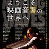 「ようこそ映画音響の世界へ」（Making Waves: The Art of Cinematic Sound）