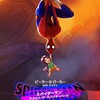 スパイダーマン：ビヨンド・ザ・スパイダーバース：公開日、最新情報、すべてを網羅！