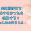 【出生前診断を受けなかった】後悔した人・しなかった人の声 ｜ 受ける人の割合はどのくらい？