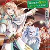 【ラノベレビュー】地味で目立たない私は、今日で終わりにします。 2【大森蜜柑 】