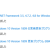 2019年7月のWindows Update