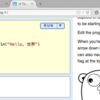 A Tour of Go を一通りやってみて、 Go言語の印象に残った機能や特徴などの感想