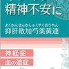 一般的な睡眠薬と安定剤について