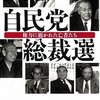 2140：岸田後継首相候補の分析と大事な読み方
