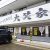 大笑家＠福島県会津若松市　「支那そば＆つけ麺」