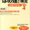 ほめる達人｜ほめ達検定を受験した思い出！
