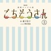 amazon　【399円セール】ＮＨＫ連続テレビ小説　ごちそうさん　上 Kindle 価格:	 ￥ 380　OFF：	 72%　ごちそうさん　下　Kindle 価格:	 ￥ 399