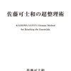 本感想<佐藤可士和の超整理術　2015年3冊目>