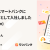 株式会社スマートバンクにエンジニアとして入社しました (stefafafan)