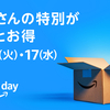 2024年Amazonプライムデー：キャラクターグッズが大特価で手に入る絶好のチャンス！