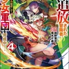 二度追放された冒険者、激レアスキル駆使して美少女軍団を育成中！ コミック版ぶんか社青木千尋