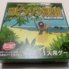 1人で遊べるボードゲームのレビューと解説①「ロビンソン漂流記」