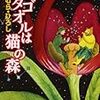 『アタゴオルは猫の森』17巻