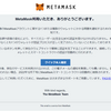 「MetaMask(メタマスク) クイック本人確認」というメールが来た