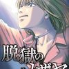 「脱獄のカザリヤ」5（新刊）