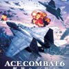 ACE COMBAT6体験版が凄すぎる件