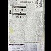 記事：日経新聞（8月21日朝刊）に国立がん研の中面哲也先生が紹介され、ブライドパスとの共同研究を「T細胞の働くきっかけになりそうなワクチンの候補を突き止めた」と中面先生のコメントが紹介されています。