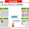 「差分抽出機能」のサンプル（前編）