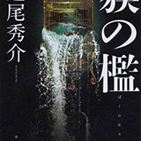 ZIP 辻村深月インタビュー ミステリー小説の作り方 - 別館.net.amigo