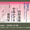 『時代考証最前線！大河ドラマからアニメまで』