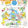 読みました：kodomoe 2020年10月号