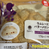 朝食！ファミリーマート『ラムレーズン バターメロンパン』を食べてみた！