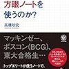 頭がいい人はなぜ、方眼ノートを使うのか？ 