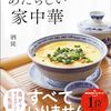 自律神経の威力、新しい家中華