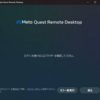 Meta Questリモートデスクトップでログインできない