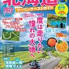 SR400: 北海道ツーリングの準備を始めよう: 情報収集