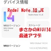 Redmi Note 10JEに「MIUI14」アップデート　13との違いや検証【日本向け機種最速】