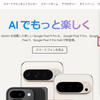 Google Pixel Buds Pro 2が不調だったので無償交換してもらった話