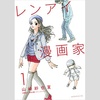 眞栄田郷敦、「レンアイ漫画家」での“愚痴の聞き役”が大好評