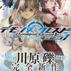 デモンズ・クレスト1 感想　★★★★
