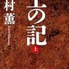 【文学賞】野間文芸賞は高村薫さん「土の記」、新人賞は今村夏子さんと高橋弘希さんに