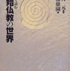 釈迦牟尼時代の先祖供養