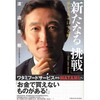 渡邉美樹はなぜ参院選に出馬してはならないのか。