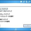 Spb Backupバージョンアップ1.6