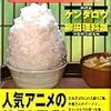 柳田理科雄・ケンタロウ　空想キッチン！　メディアファクトリー