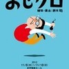 「おじクロ」 北九州芸術劇場中劇場