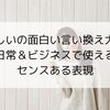 忙しいの面白い言い換え大全｜日常＆ビジネスで使えるセンスある表現