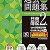 ≪日商簿記≫　日商簿記検定の受験生に外国の方が増えており、その方々からやる気スイッチを押してもらいました！！