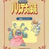 今光神話 パルテナの鏡 攻略ハンドブックという攻略本にいい感じでとんでもないことが起こっている？