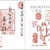 東京都内の本屋・御書印まとめ