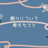 あなたはだんだん眠くな～る