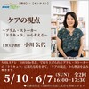ケアの視点　～ブラム・ストーカー『ドラキュラ』から考える