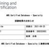 AWS Certified Database - Specialtyに合格した